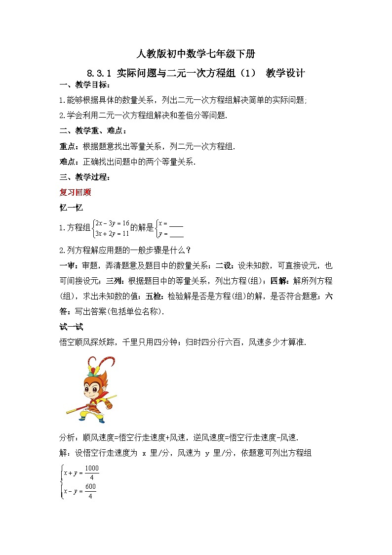 人教版数学七年级下册 8.3.1《实际问题与二元一次方程组（1）》课件+教学设计+导学案+分层练习（含答案解析）01