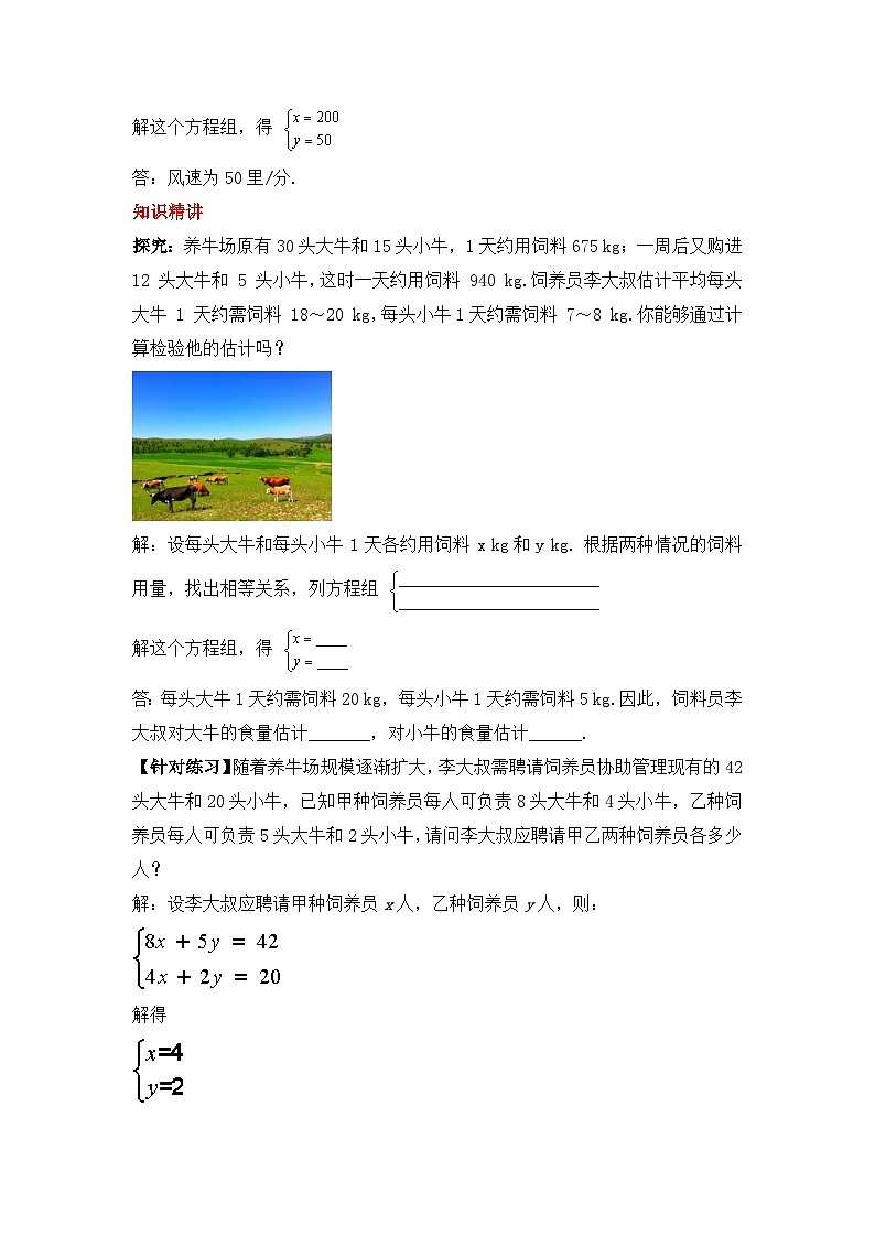 人教版数学七年级下册 8.3.1《实际问题与二元一次方程组（1）》课件+教学设计+导学案+分层练习（含答案解析）02