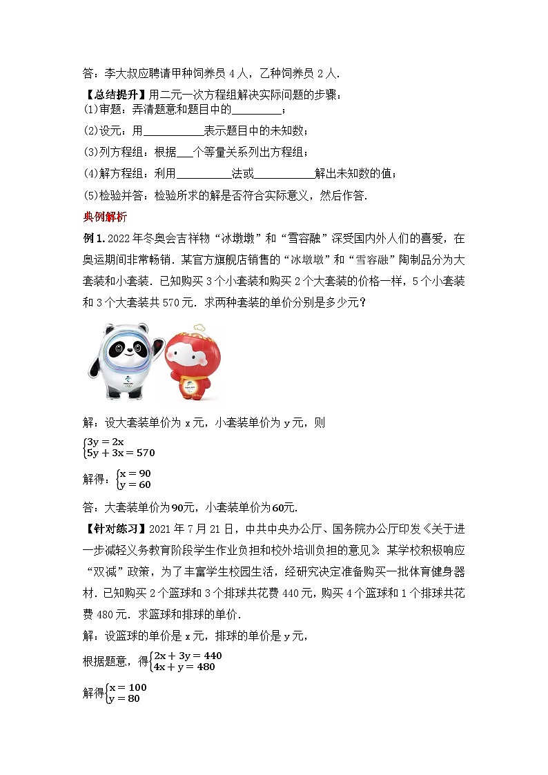 人教版数学七年级下册 8.3.1《实际问题与二元一次方程组（1）》课件+教学设计+导学案+分层练习（含答案解析）03