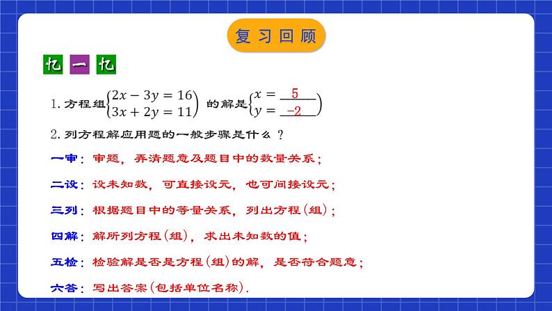 人教版数学七年级下册 8.3.1《实际问题与二元一次方程组（1）》课件+教学设计+导学案+分层练习（含答案解析）03