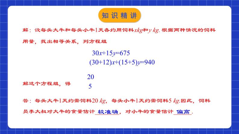 人教版数学七年级下册 8.3.1《实际问题与二元一次方程组（1）》课件+教学设计+导学案+分层练习（含答案解析）06