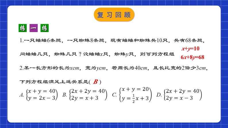 人教版数学七年级下册 8.3.2《实际问题与二元一次方程组（2）》课件第4页