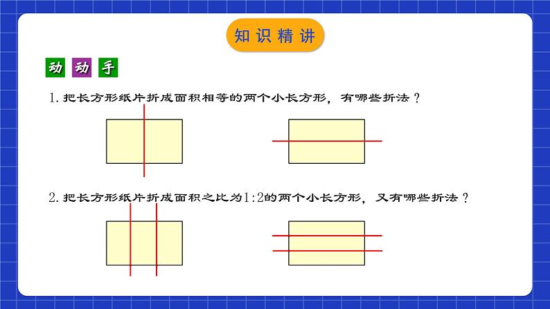 人教版数学七年级下册 8.3.2《实际问题与二元一次方程组（2）》课件第5页