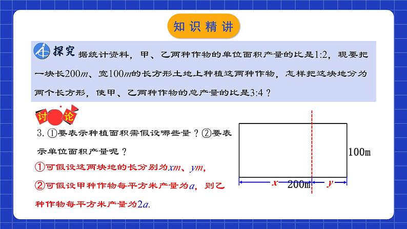 人教版数学七年级下册 8.3.2《实际问题与二元一次方程组（2）》课件第8页