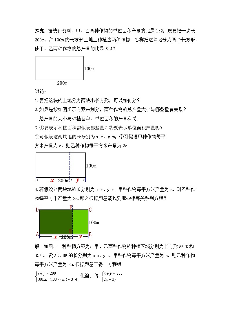 人教版数学七年级下册 8.3.2《实际问题与二元一次方程组（2）》教学设计第2页