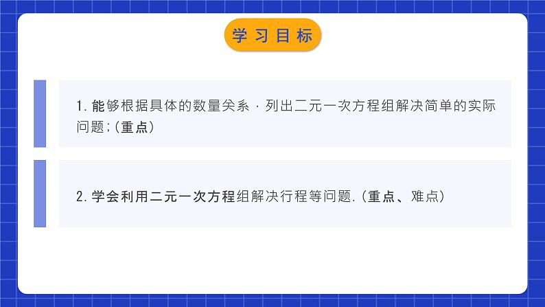 人教版数学七年级下册 8.3.3《实际问题与二元一次方程组（3）》课件+教学设计+导学案+分层练习（含答案解析）02