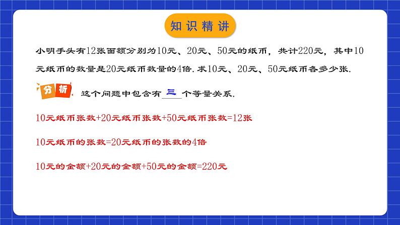 人教版数学七年级下册 8.4《三元一次方程组的解法》课件+教学设计+导学案+分层练习（含答案解析）04