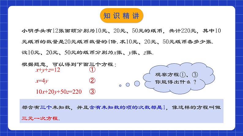 人教版数学七年级下册 8.4《三元一次方程组的解法》课件+教学设计+导学案+分层练习（含答案解析）05