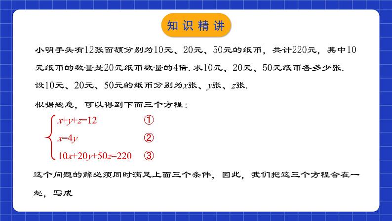 人教版数学七年级下册 8.4《三元一次方程组的解法》课件+教学设计+导学案+分层练习（含答案解析）06