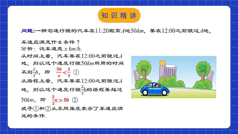 人教版数学七年级下册 9.1.1 《不等式及其解集》课件+教学设计+导学案+分层练习（含答案解析）05