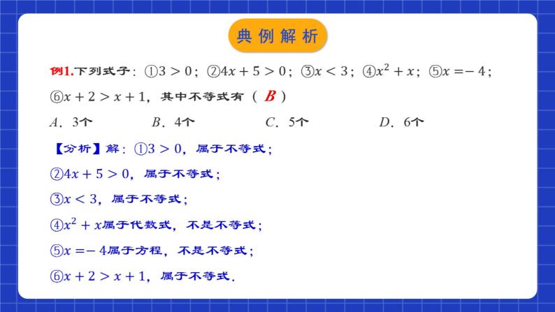 人教版数学七年级下册 9.1.1 《不等式及其解集》课件+教学设计+导学案+分层练习（含答案解析）08