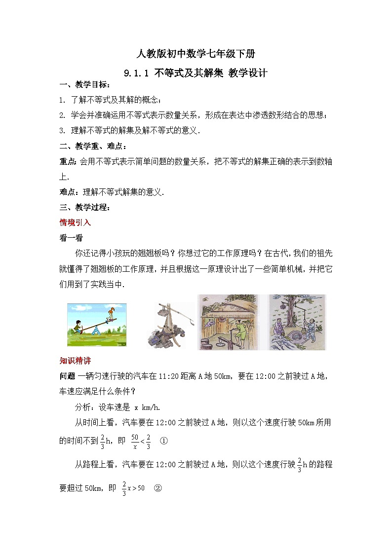 人教版数学七年级下册 9.1.1 《不等式及其解集》课件+教学设计+导学案+分层练习（含答案解析）01