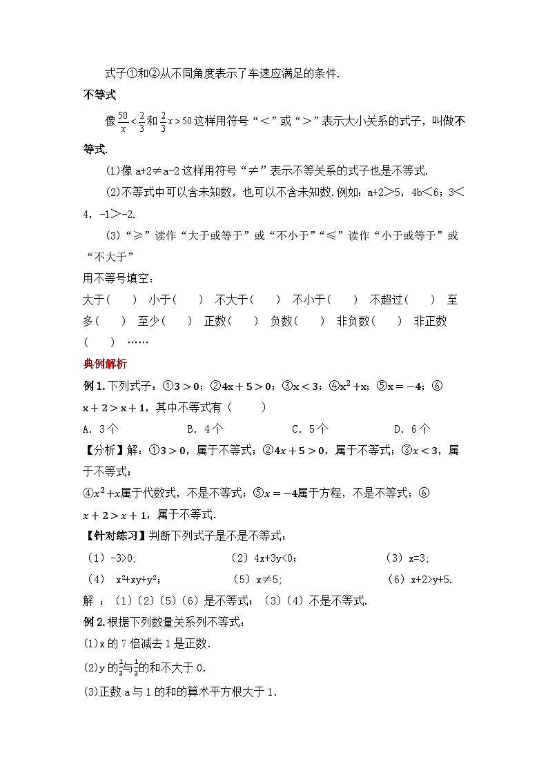 人教版数学七年级下册 9.1.1 《不等式及其解集》课件+教学设计+导学案+分层练习（含答案解析）02