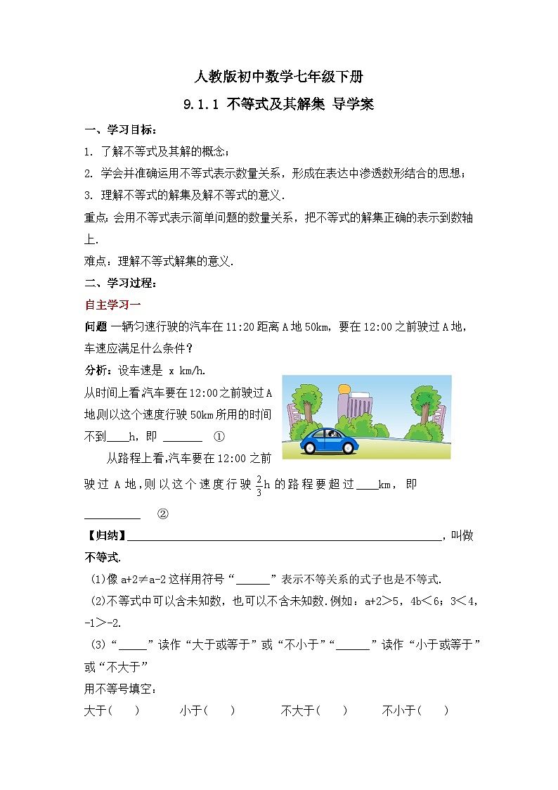 人教版数学七年级下册 9.1.1 《不等式及其解集》课件+教学设计+导学案+分层练习（含答案解析）01