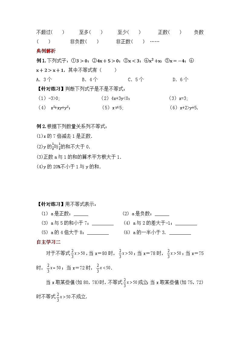 人教版数学七年级下册 9.1.1 《不等式及其解集》课件+教学设计+导学案+分层练习（含答案解析）02