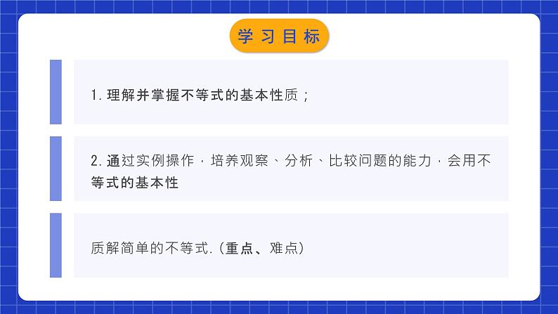 人教版数学七年级下册 9.1.2《不等式的性质》课件+教学设计+导学案+分层练习（含答案解析）02