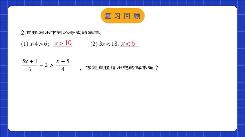 人教版数学七年级下册 9.1.2《不等式的性质》课件+教学设计+导学案+分层练习（含答案解析）04