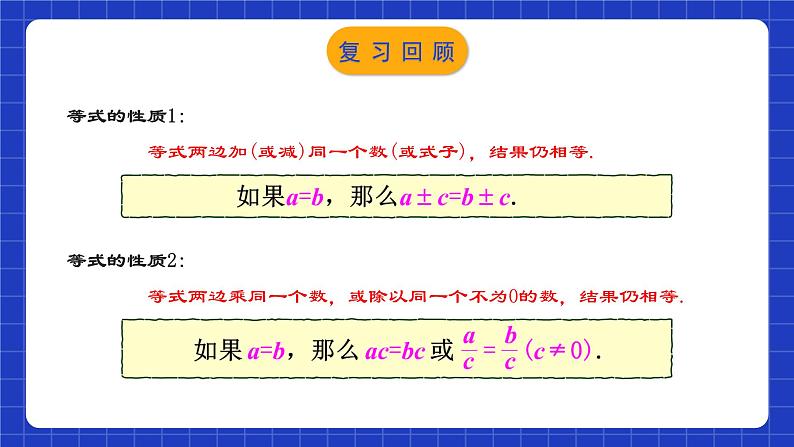 人教版数学七年级下册 9.1.2《不等式的性质》课件+教学设计+导学案+分层练习（含答案解析）05