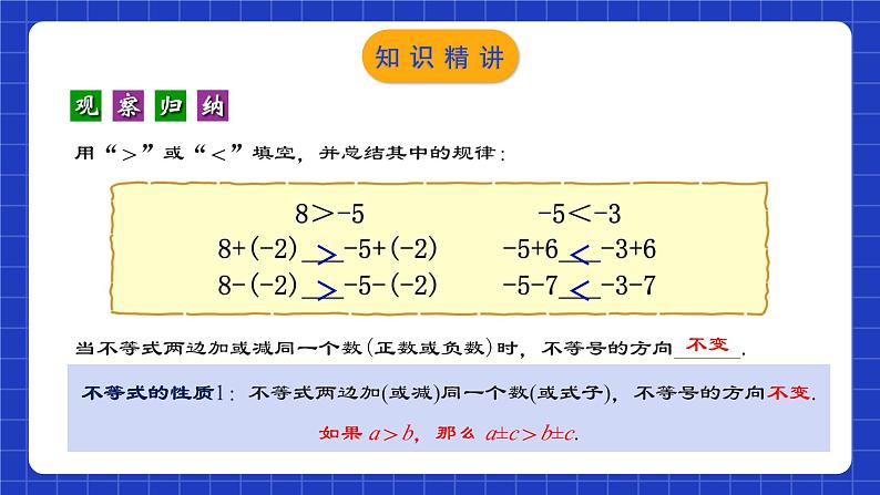 人教版数学七年级下册 9.1.2《不等式的性质》课件+教学设计+导学案+分层练习（含答案解析）07