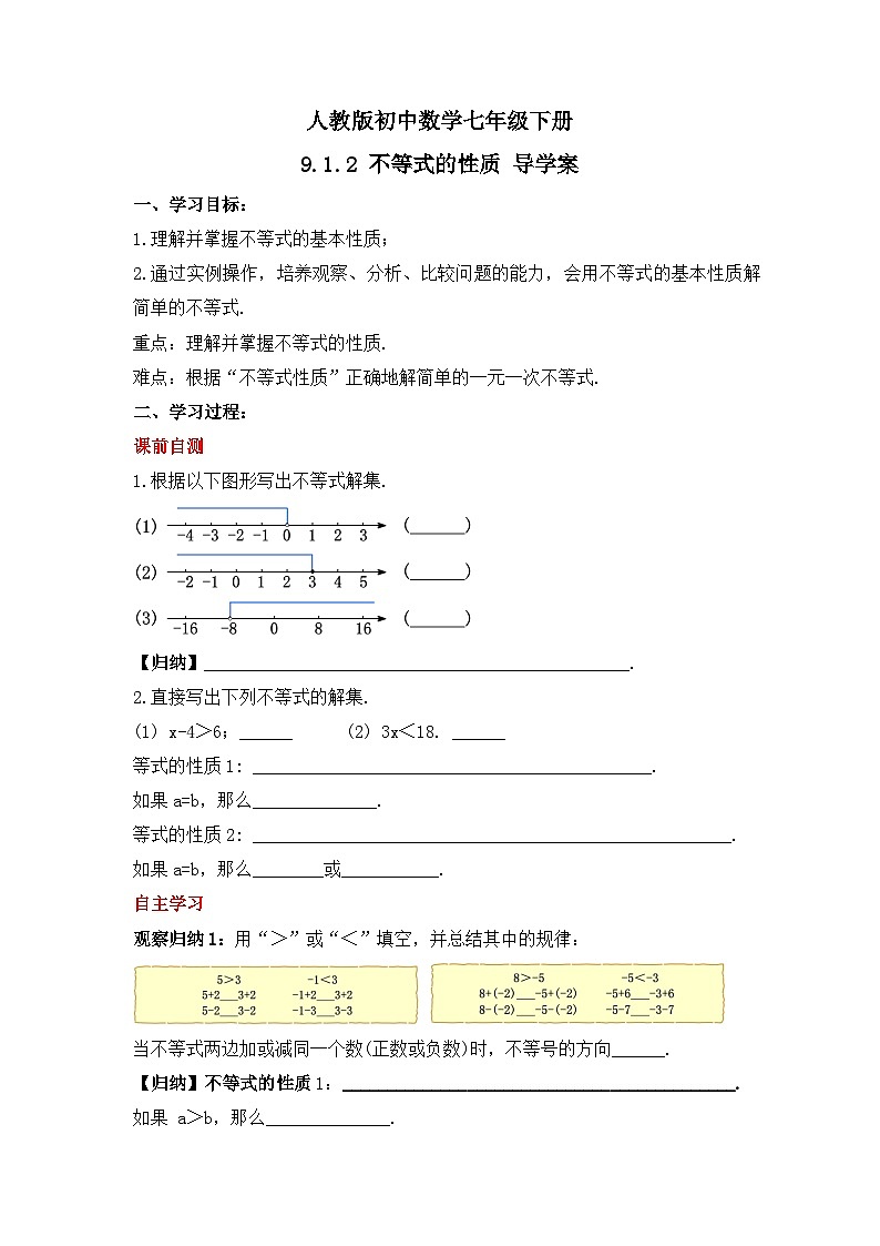 人教版数学七年级下册 9.1.2《不等式的性质》课件+教学设计+导学案+分层练习（含答案解析）01
