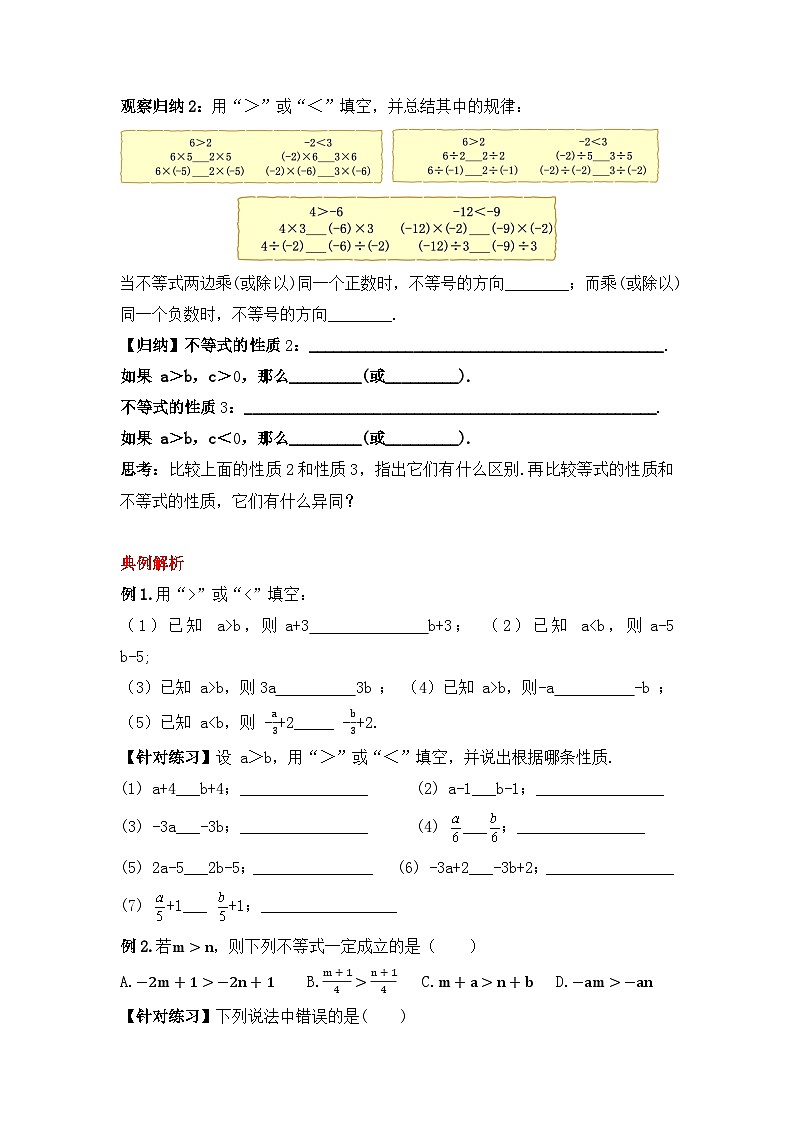人教版数学七年级下册 9.1.2《不等式的性质》课件+教学设计+导学案+分层练习（含答案解析）02
