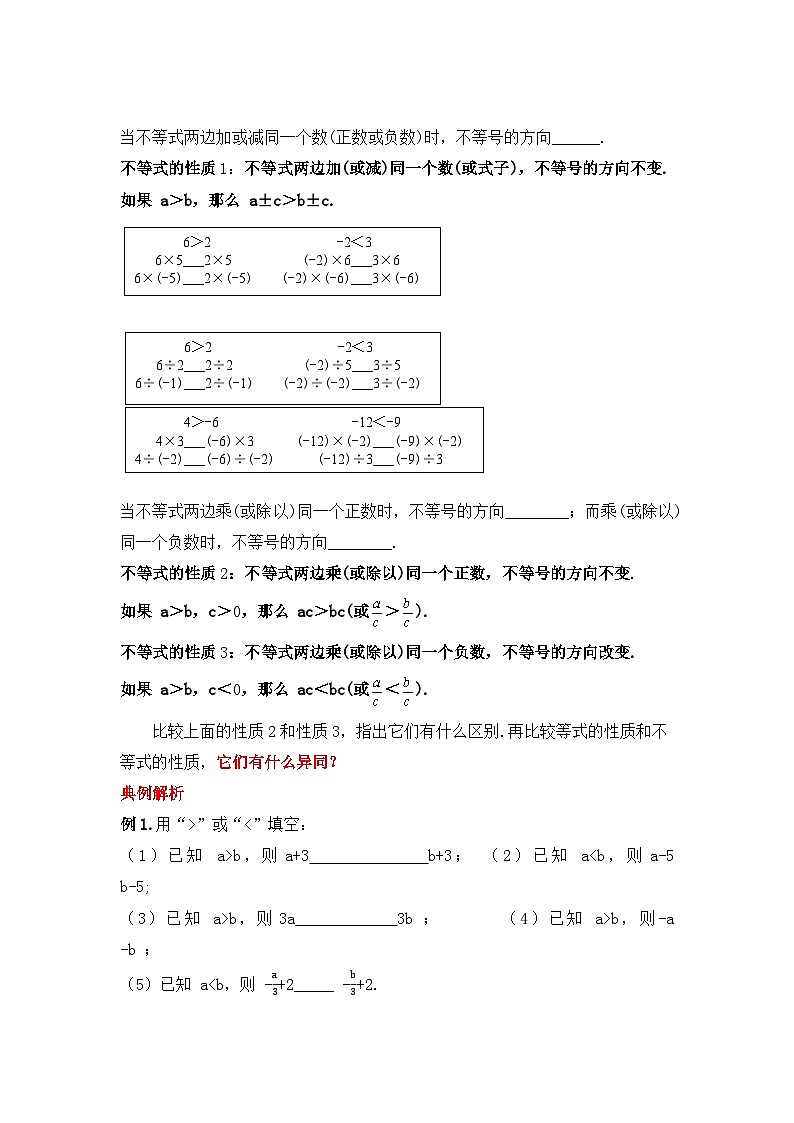 人教版数学七年级下册 9.1.2《不等式的性质》课件+教学设计+导学案+分层练习（含答案解析）02