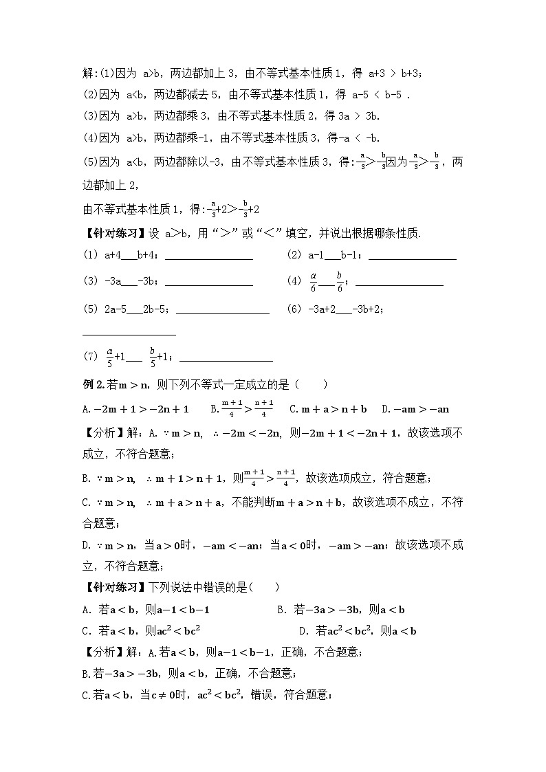 人教版数学七年级下册 9.1.2《不等式的性质》课件+教学设计+导学案+分层练习（含答案解析）03