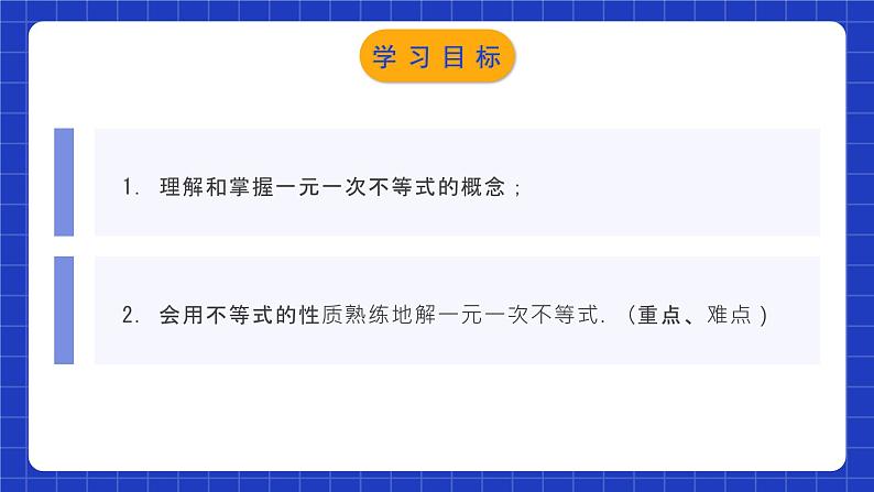 人教版数学七年级下册 9.2.1《一元一次不等式的解法》课件+教学设计+导学案+分层练习（含答案解析）02