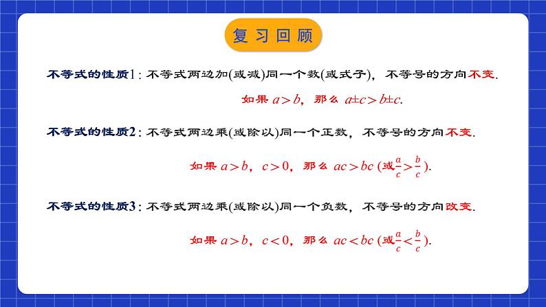 人教版数学七年级下册 9.2.1《一元一次不等式的解法》课件+教学设计+导学案+分层练习（含答案解析）03