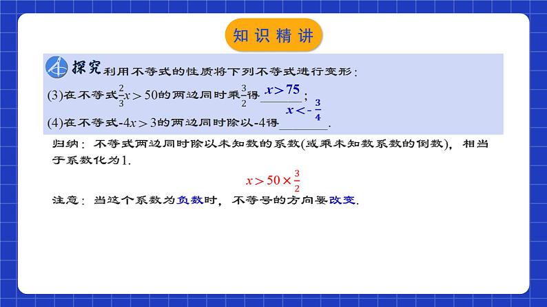 人教版数学七年级下册 9.2.1《一元一次不等式的解法》课件+教学设计+导学案+分层练习（含答案解析）07