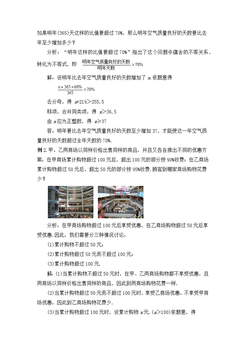 人教版数学七年级下册 9.2.2《一元一次不等式的应用》课件+教学设计+导学案+分层练习（含答案解析）02