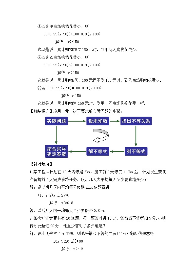人教版数学七年级下册 9.2.2《一元一次不等式的应用》课件+教学设计+导学案+分层练习（含答案解析）03