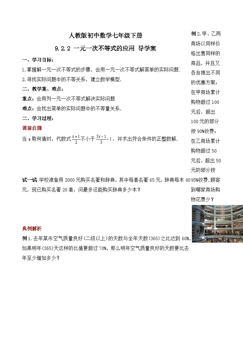 人教版数学七年级下册 9.2.2《一元一次不等式的应用》课件+教学设计+导学案+分层练习（含答案解析）01