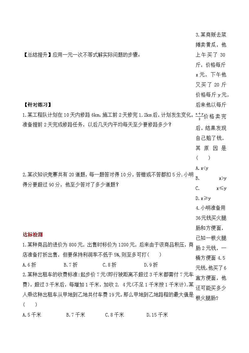 人教版数学七年级下册 9.2.2《一元一次不等式的应用》课件+教学设计+导学案+分层练习（含答案解析）02
