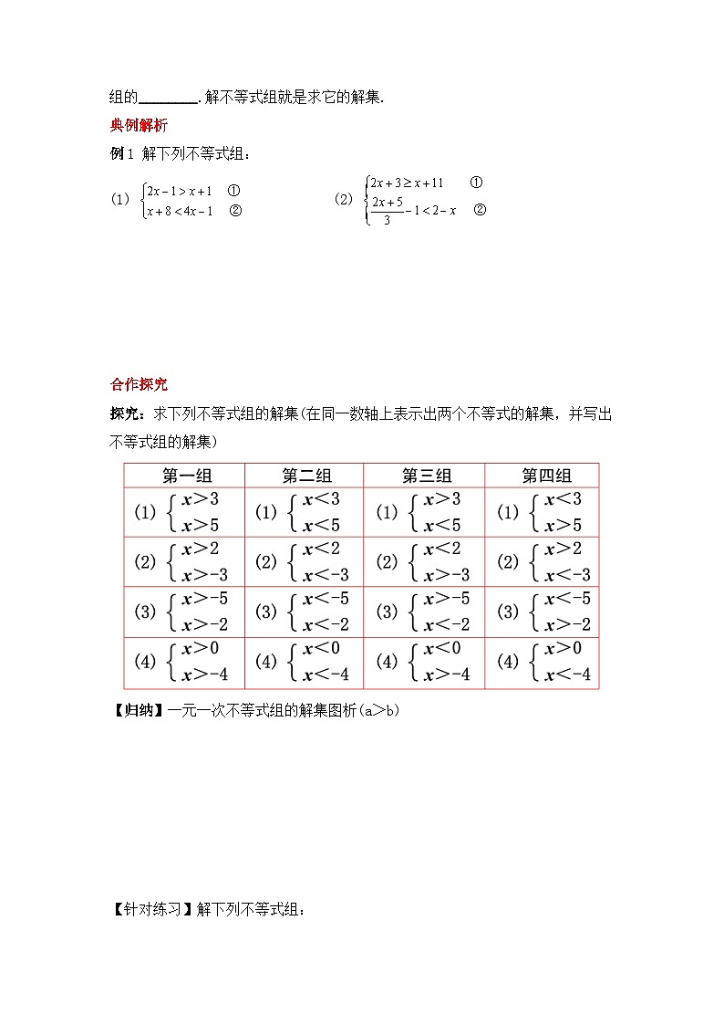 人教版数学七年级下册 9.3.1  《一元一次不等式组》课件+教学设计+导学案+分层练习（含答案解析）02