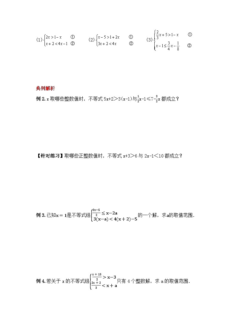 人教版数学七年级下册 9.3.1  《一元一次不等式组》课件+教学设计+导学案+分层练习（含答案解析）03