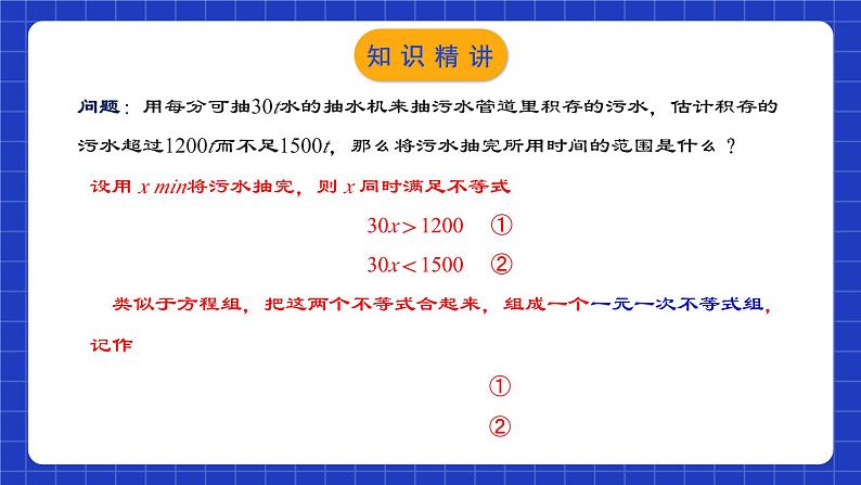 人教版数学七年级下册 9.3.1  《一元一次不等式组》课件+教学设计+导学案+分层练习（含答案解析）04