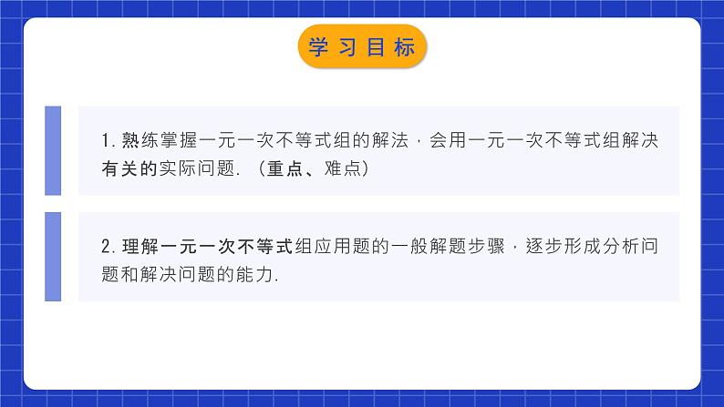 人教版数学七年级下册 9.3.2《一元一次不等式组的应用》课件+教学设计+导学案+分层练习（含答案解析）02