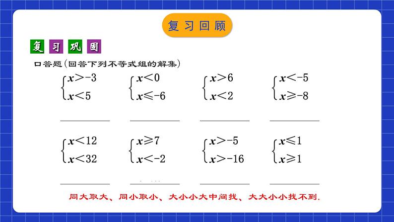 人教版数学七年级下册 9.3.2《一元一次不等式组的应用》课件+教学设计+导学案+分层练习（含答案解析）03