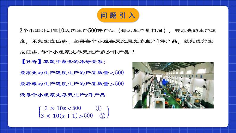 人教版数学七年级下册 9.3.2《一元一次不等式组的应用》课件+教学设计+导学案+分层练习（含答案解析）04