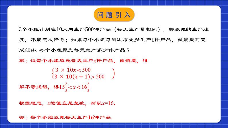 人教版数学七年级下册 9.3.2《一元一次不等式组的应用》课件+教学设计+导学案+分层练习（含答案解析）05