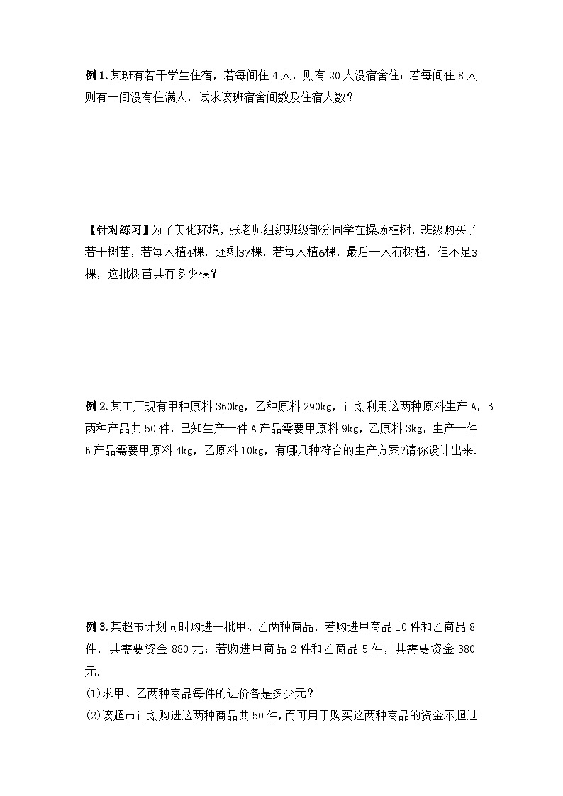 人教版数学七年级下册 9.3.2《一元一次不等式组的应用》课件+教学设计+导学案+分层练习（含答案解析）02