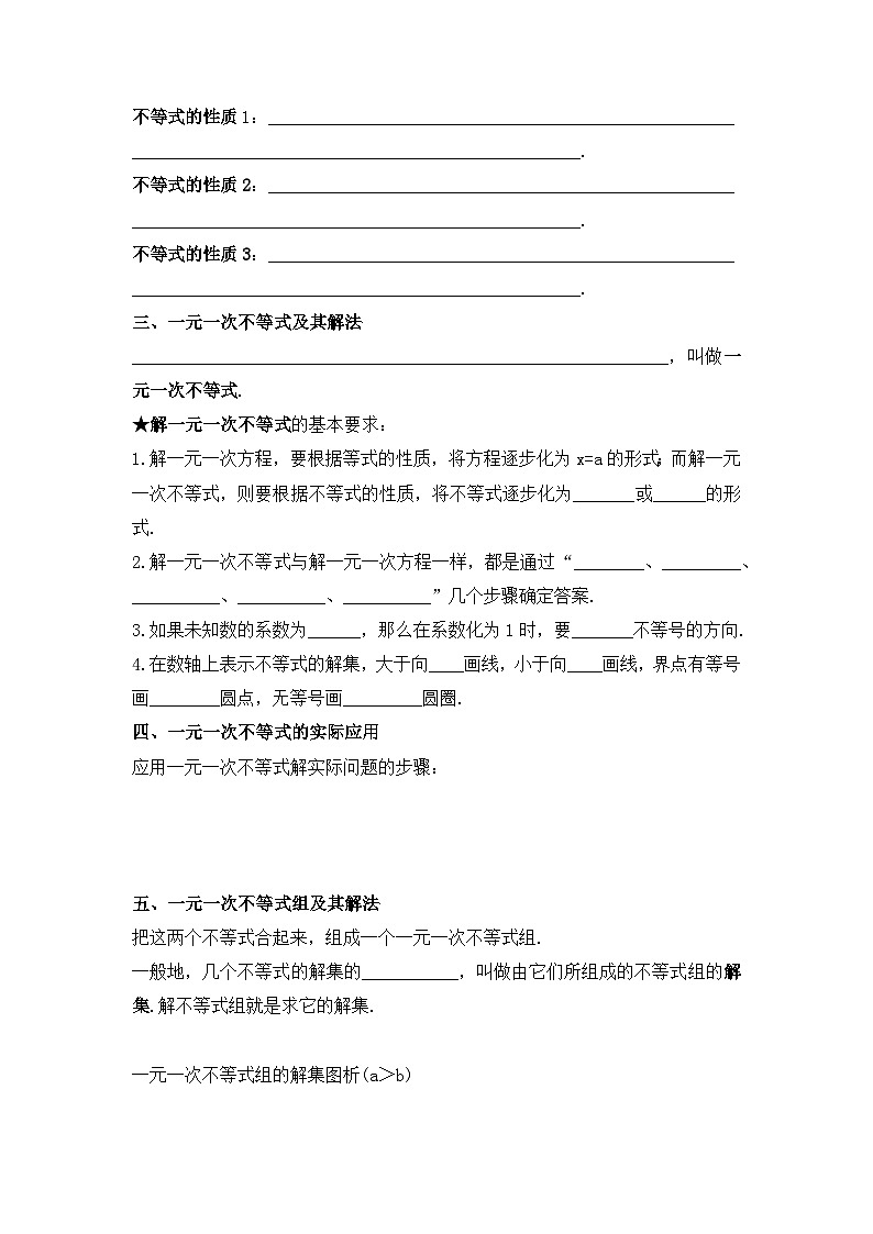 人教版数学七年级下册 第九章《不等式与不等式组 》章节复习课件+章节教学设计+章节复习导学案+单元测试卷（含答案解析）02