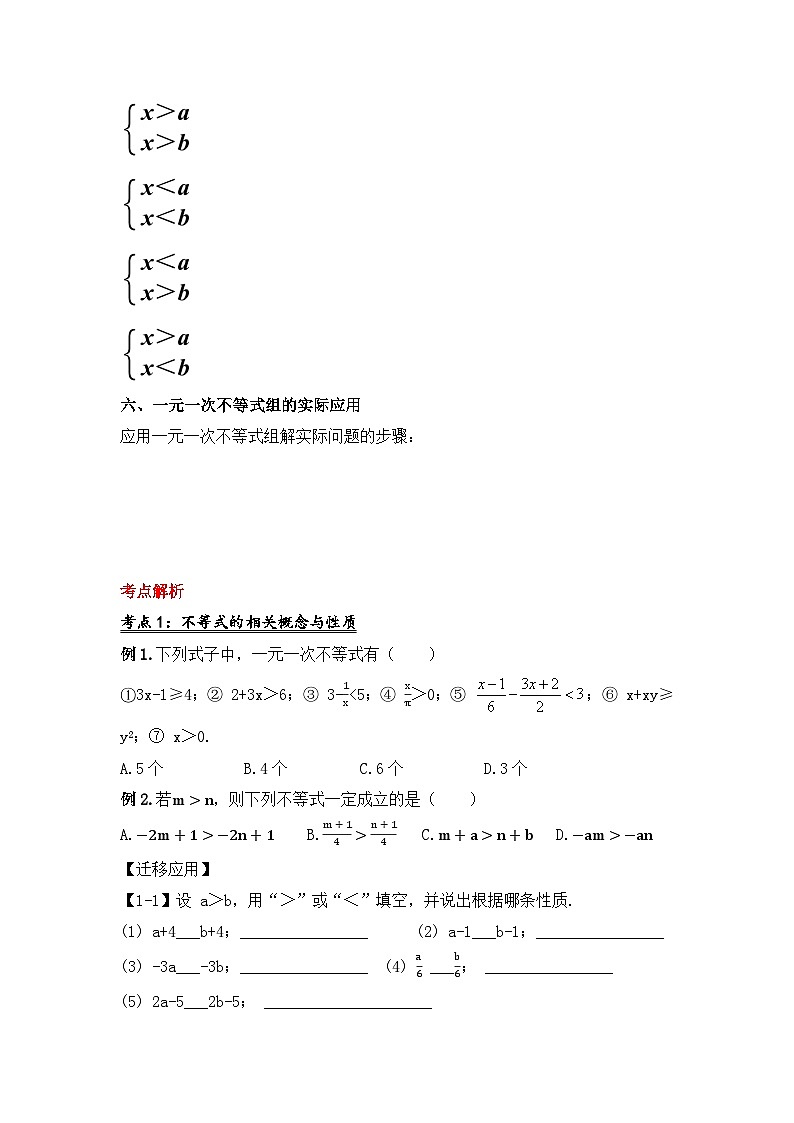 人教版数学七年级下册 第九章《不等式与不等式组 》章节复习课件+章节教学设计+章节复习导学案+单元测试卷（含答案解析）03