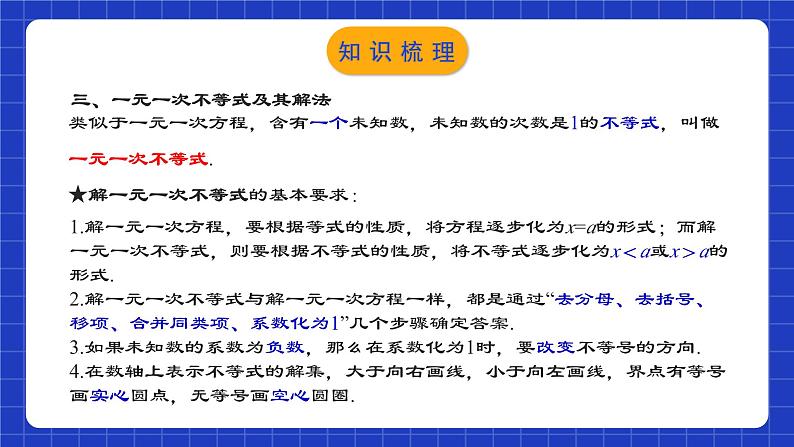 人教版数学七年级下册 第九章《不等式与不等式组 》章节复习课件+章节教学设计+章节复习导学案+单元测试卷（含答案解析）08