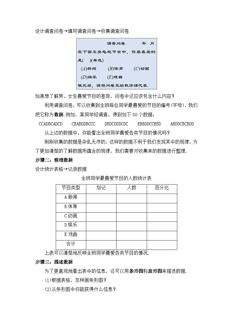 人教版数学七年级下册 10.1.1《全面调查》教学设计第2页