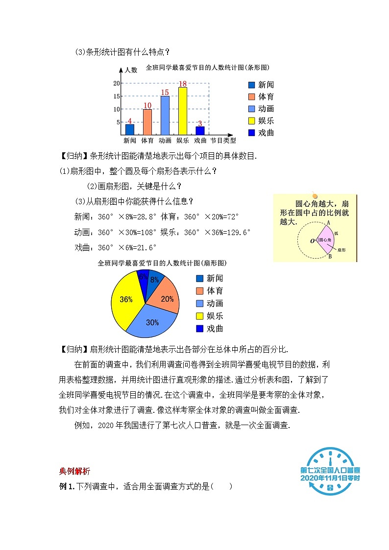 人教版数学七年级下册 10.1.1《全面调查》教学设计第3页