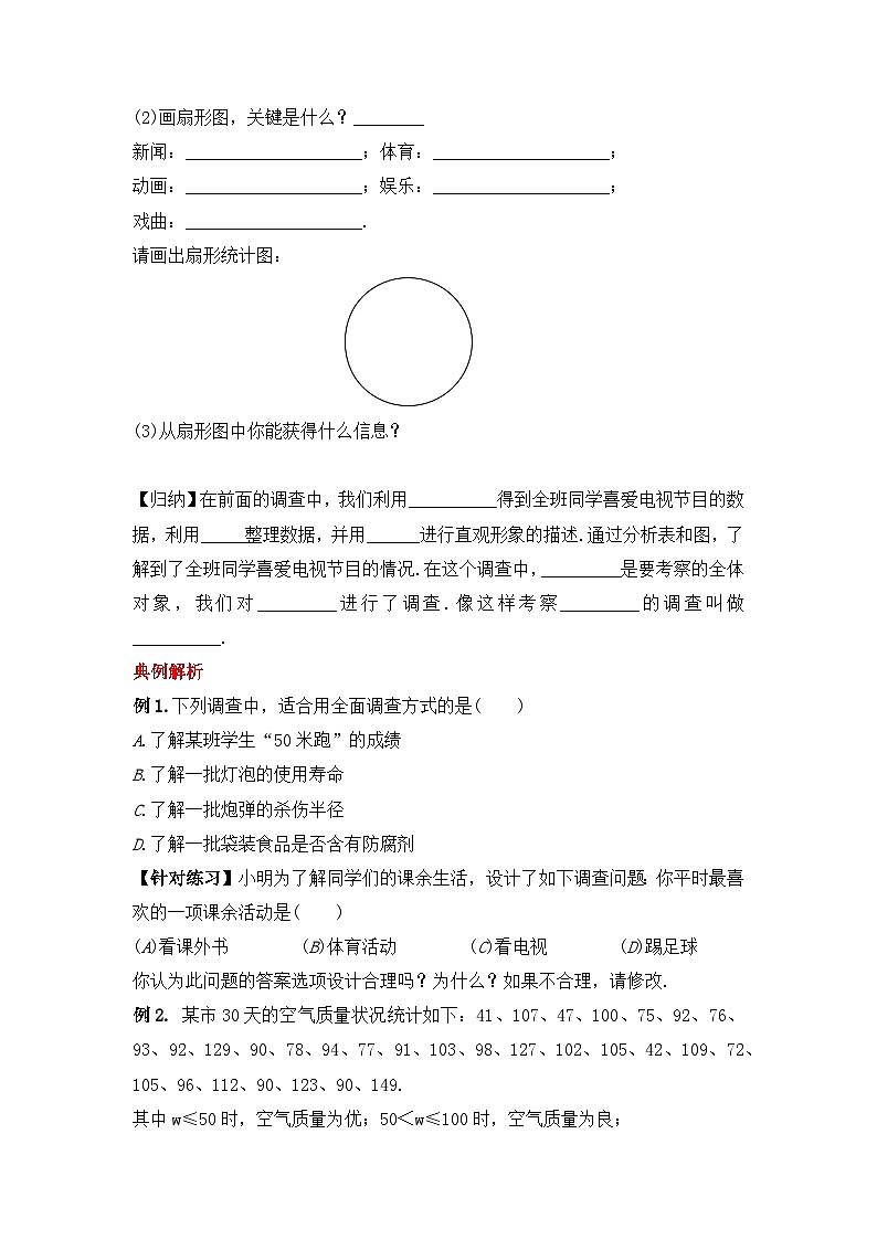 人教版数学七年级下册 10.1.1《全面调查》导学案第3页