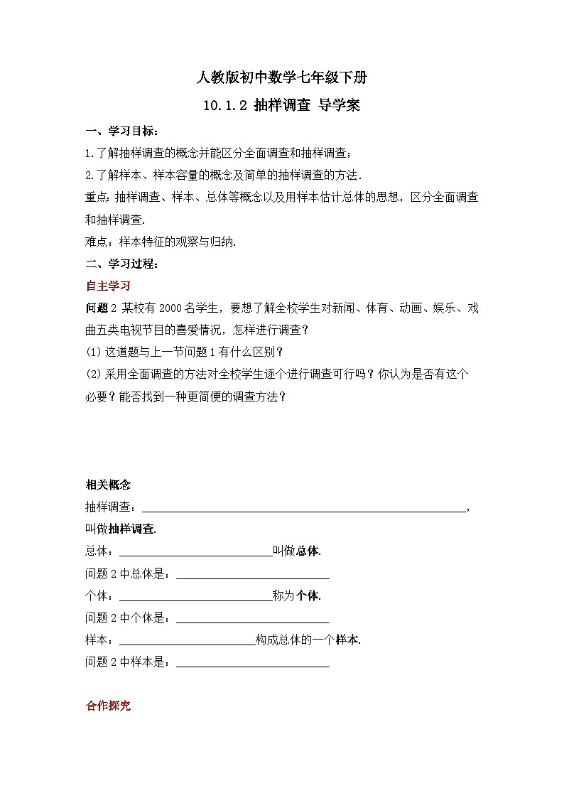 人教版数学七年级下册 10.1.2 《抽样调查》课件+教学设计+导学案+分层练习（含答案解析）01