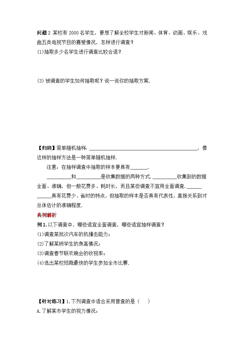 人教版数学七年级下册 10.1.2 《抽样调查》课件+教学设计+导学案+分层练习（含答案解析）02